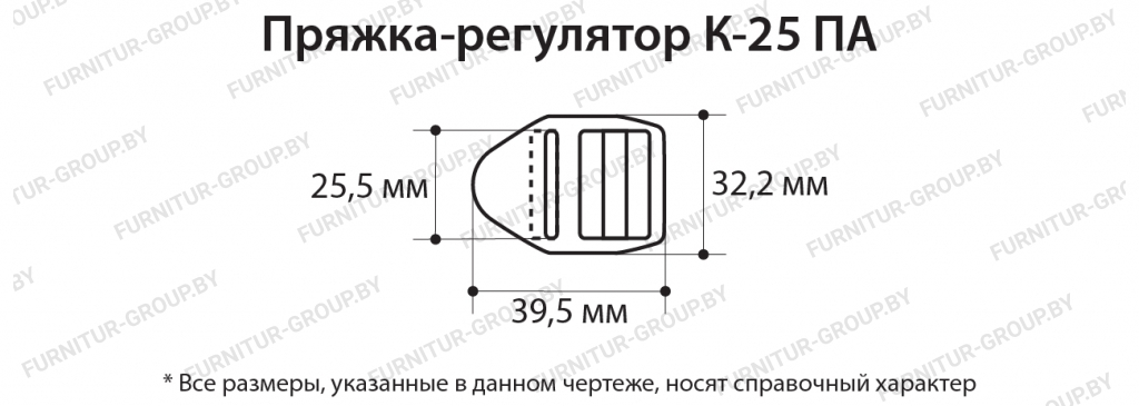 Пряжка-регулятор К-25 ПА